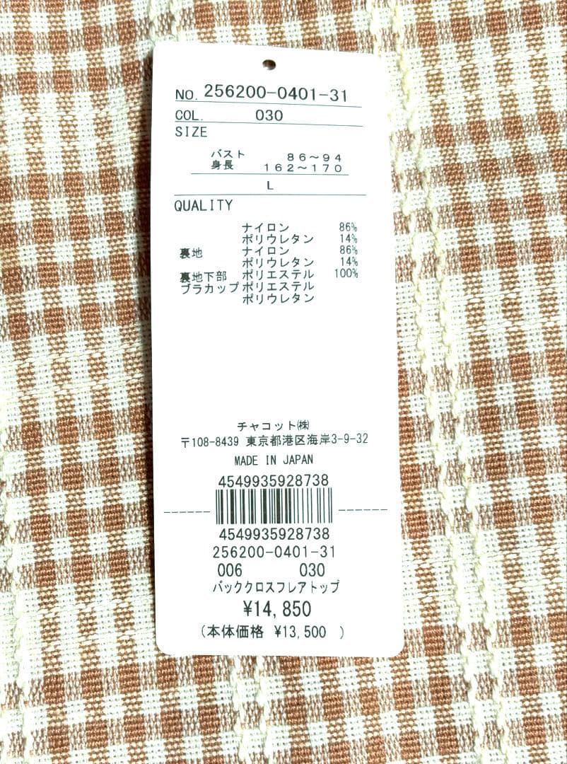 新品✩.*˚Chacott BALANCEバッククロスフレアトップL★チャコット