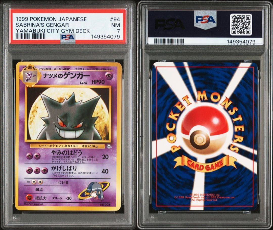 【PSA7】旧裏　ナツメのゲンガー　Lv.42 No.94 ポケカ