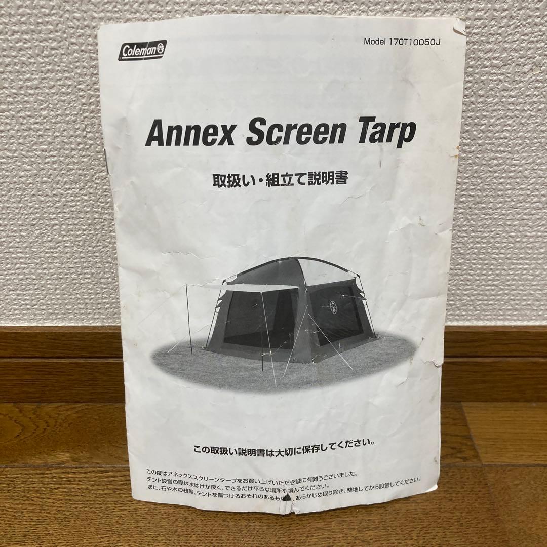 コールマン アネックス スクリーン タープ