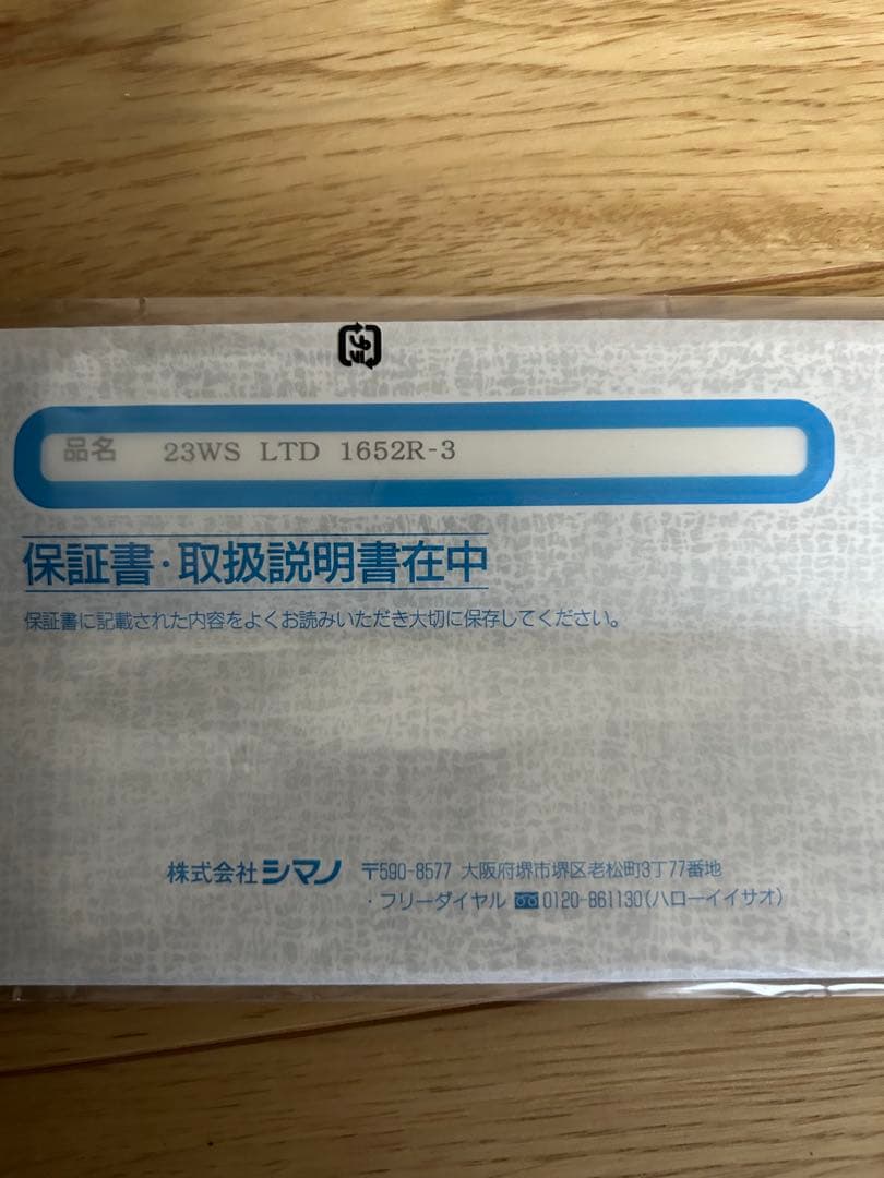 23WS LTD 1652R-3 ワールドシャウラリミテッド