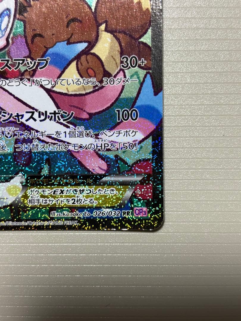 ポケキュン　エラー版　ニンフィアEX RR