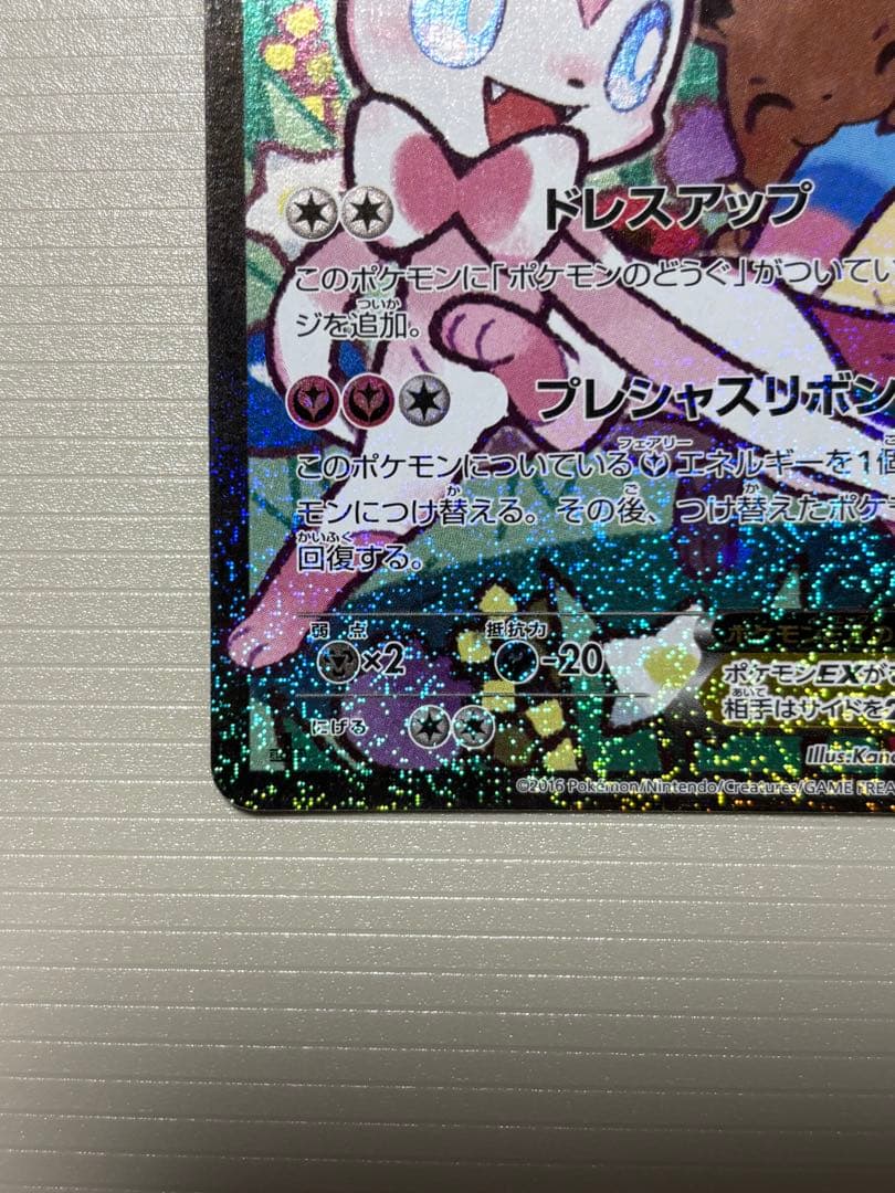 ポケキュン　エラー版　ニンフィアEX RR