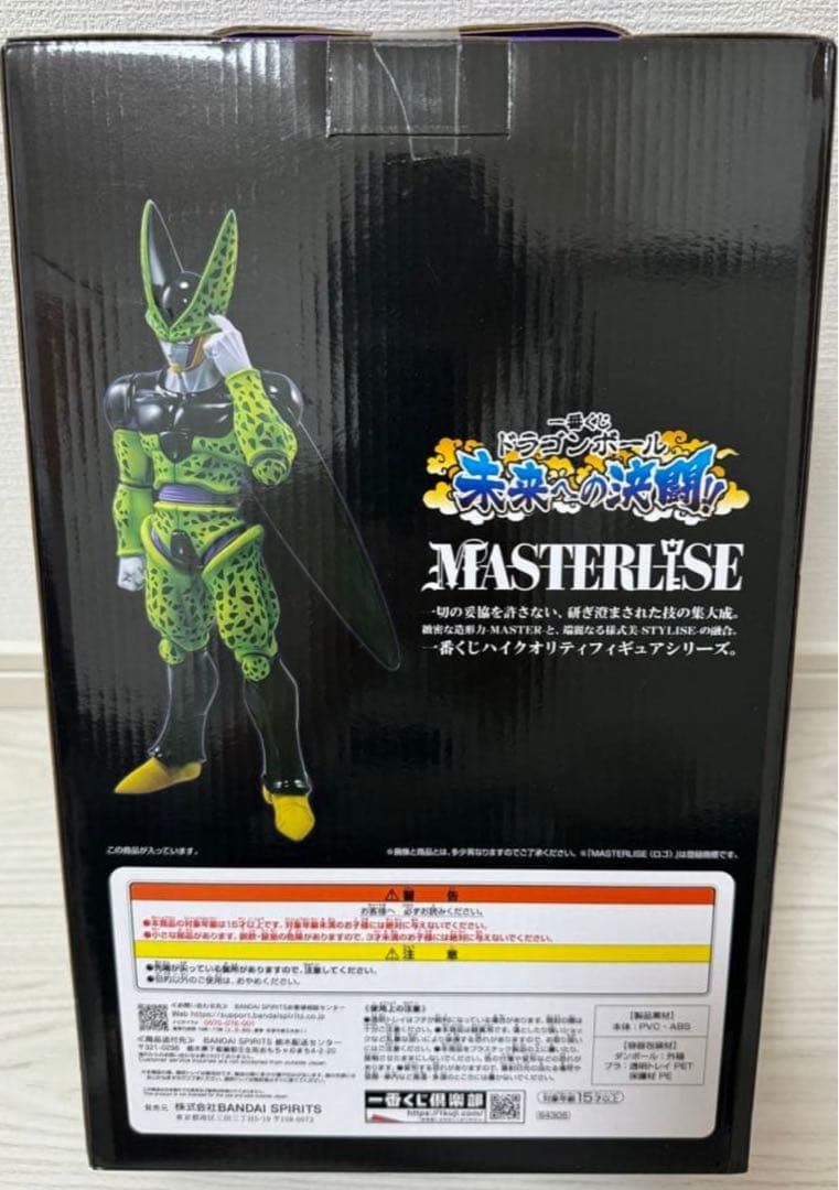 【未開封】ドラゴンボールZ パーフェクトセル MASTERLISE A賞