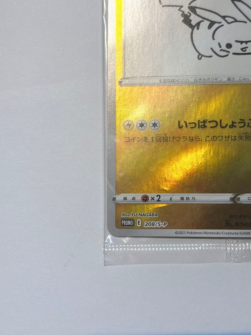 新品　ピカチュウ　YU NAGABA×ポケモンカードゲーム PROMO プロモ