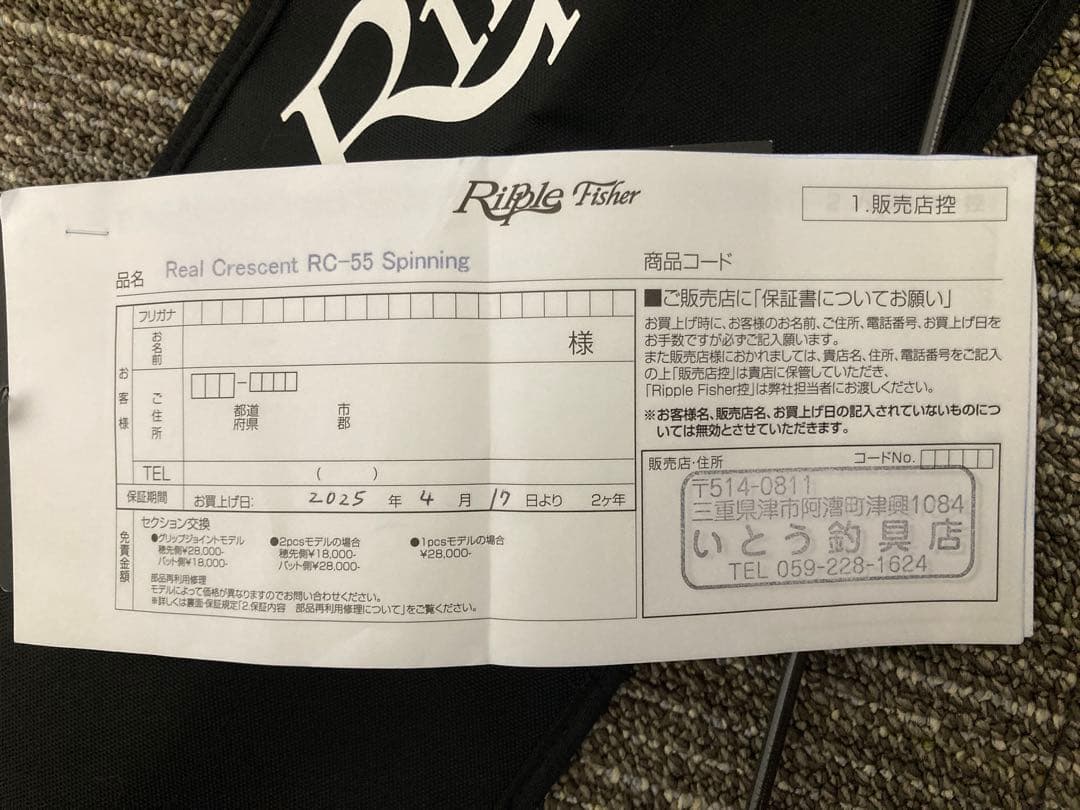 ロッド Ripple Fisher Real Crescent RC-55