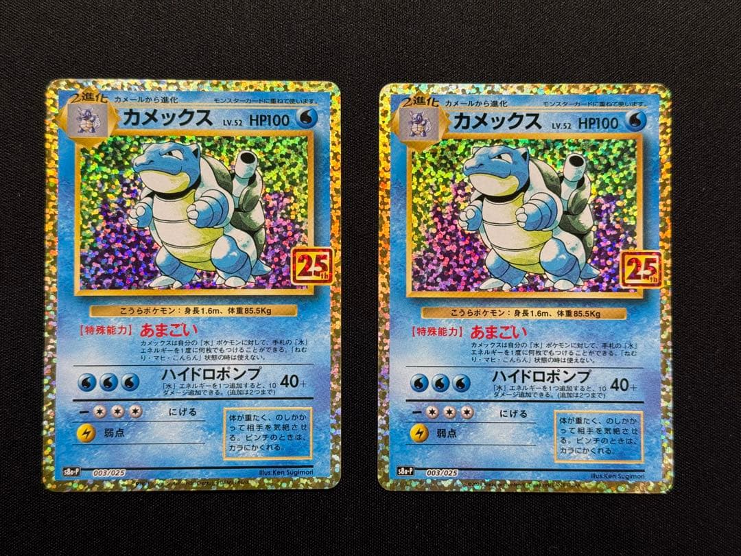 カメックス　25th プロモ　アニバーサリー　コレクション　ポケモンカード