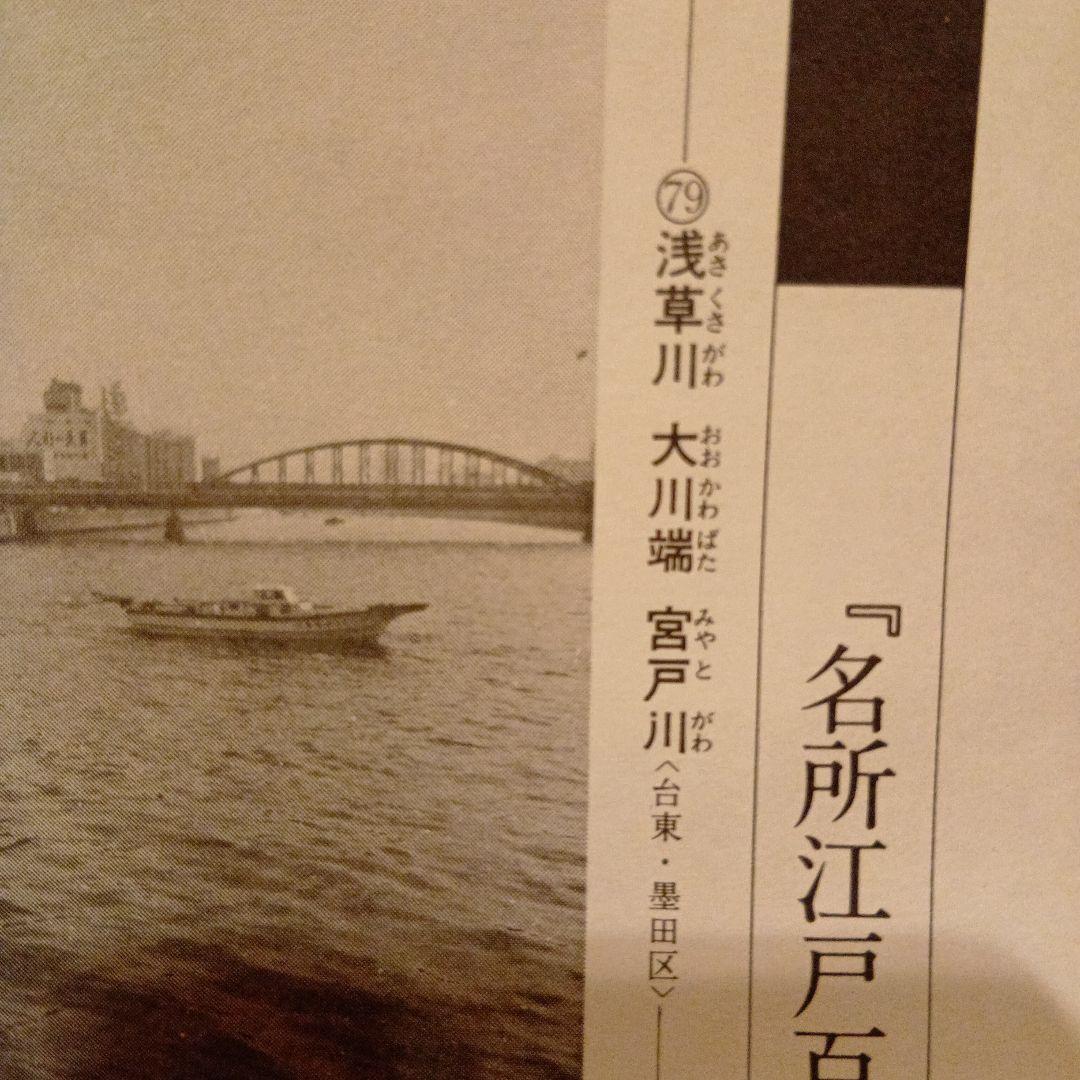 浅草川　大川端　宮戸川　東京台東区墨田区　歌川広重江戸百景 レトロ浮世絵印刷物