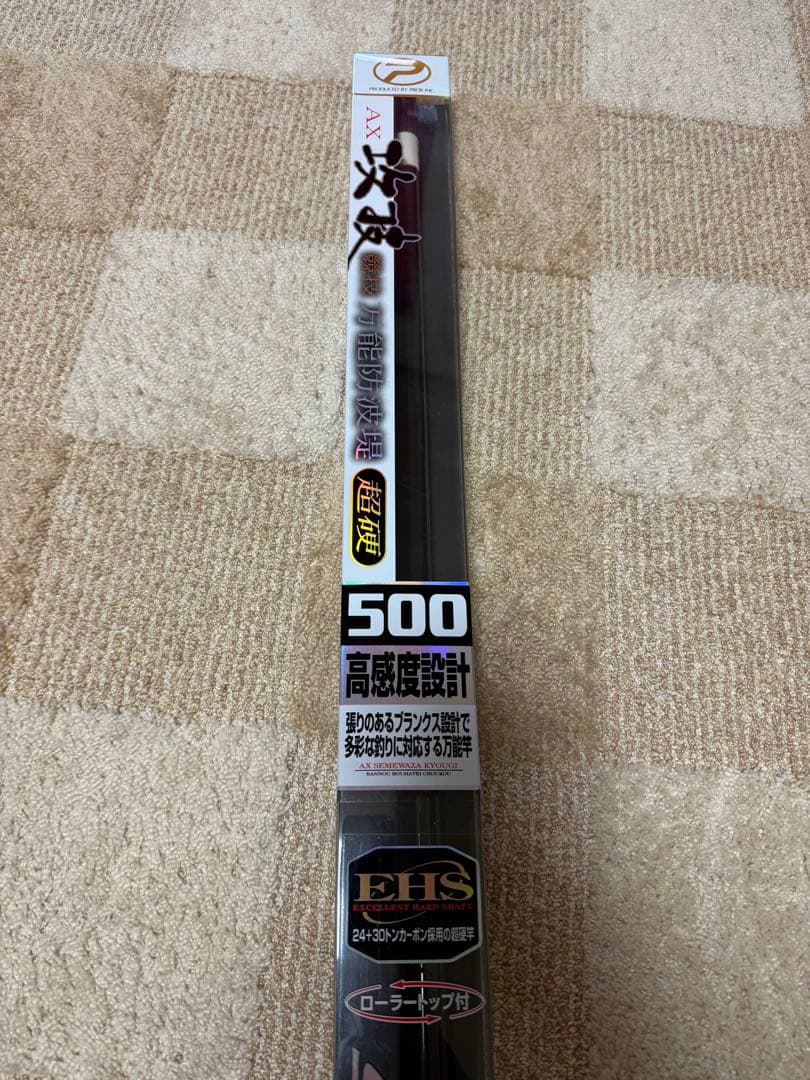 新品未使用　プロックス　AX攻技競技万能防波堤　超硬500