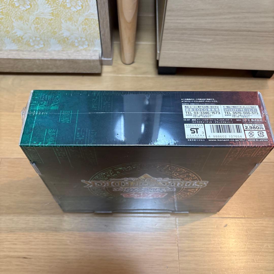 遊戯王　デラックスセット　遊戯　城之内　未開封