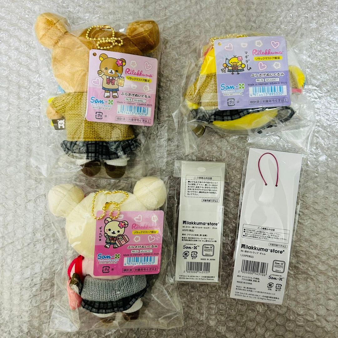 リラックマストア限定 ぶらさげぬいぐるみ 5点セット 女子高生 ギャル JK