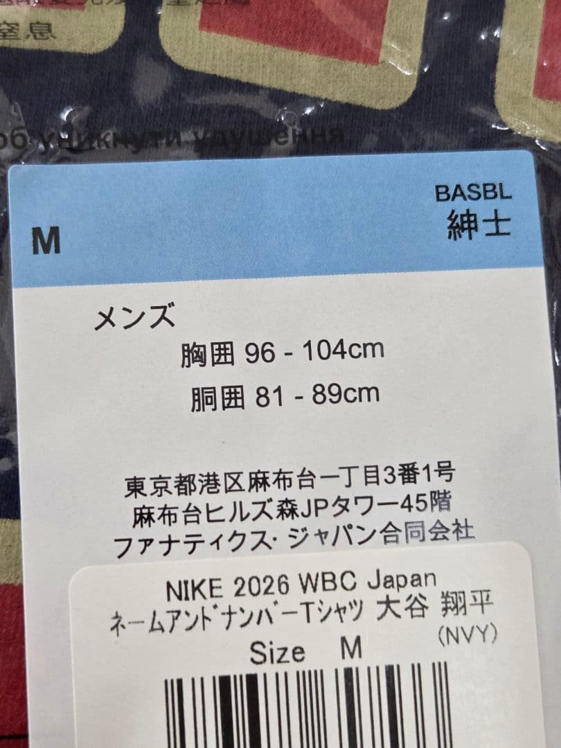 [未開封]大谷翔平　WBC2026 ナンバーＴシャツ　Mサイズ