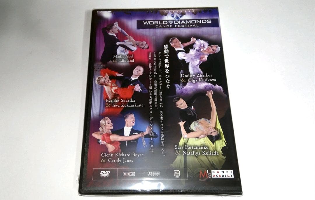 新品 DVD ワールドダイヤモンズ・ダンスフェスティバル 2024 社交ダンス