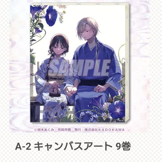 わたしの幸せな結婚 くじ引き堂 キャンバスアート アクスタ 缶バッジ アクキー