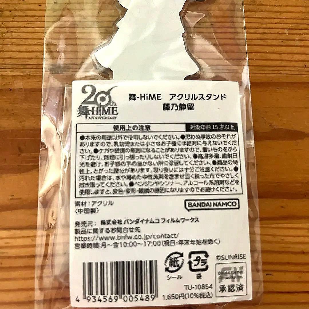 舞-HiME 藤乃静留 アクリルスタンド