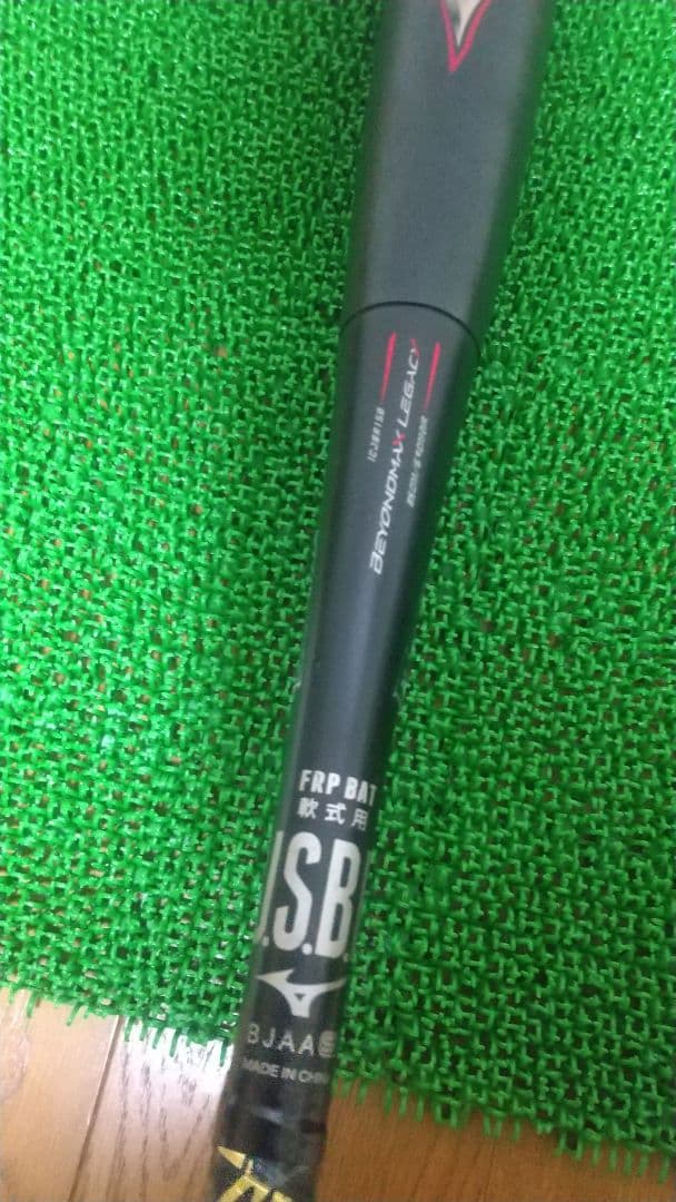 ビヨンドマックス レガシー 85cm ミドルバランス 730g グリップ新品