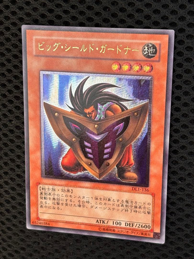 よ*.様 極美品　ビッグ・シールド・ガードナー　レリーフ　アルティメット　遊戯王