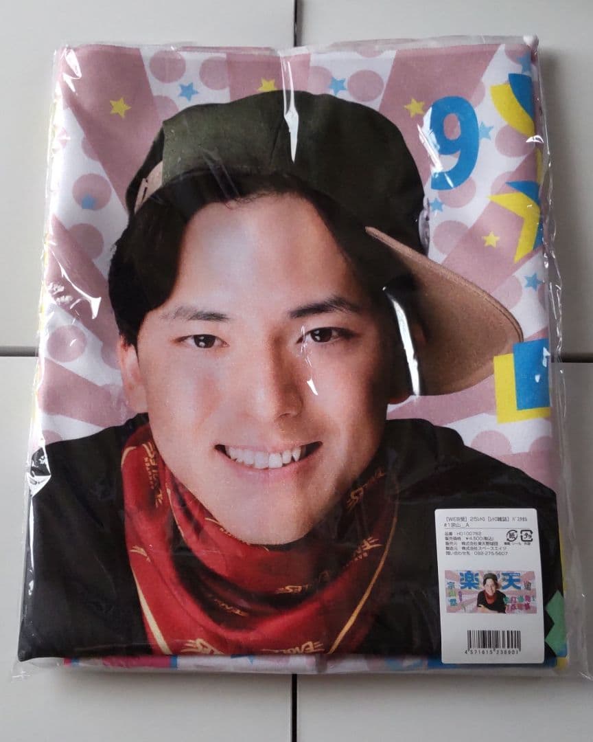 楽天イーグルス 昭和のアイドル風レトロ雑誌 バスタオル 宗山