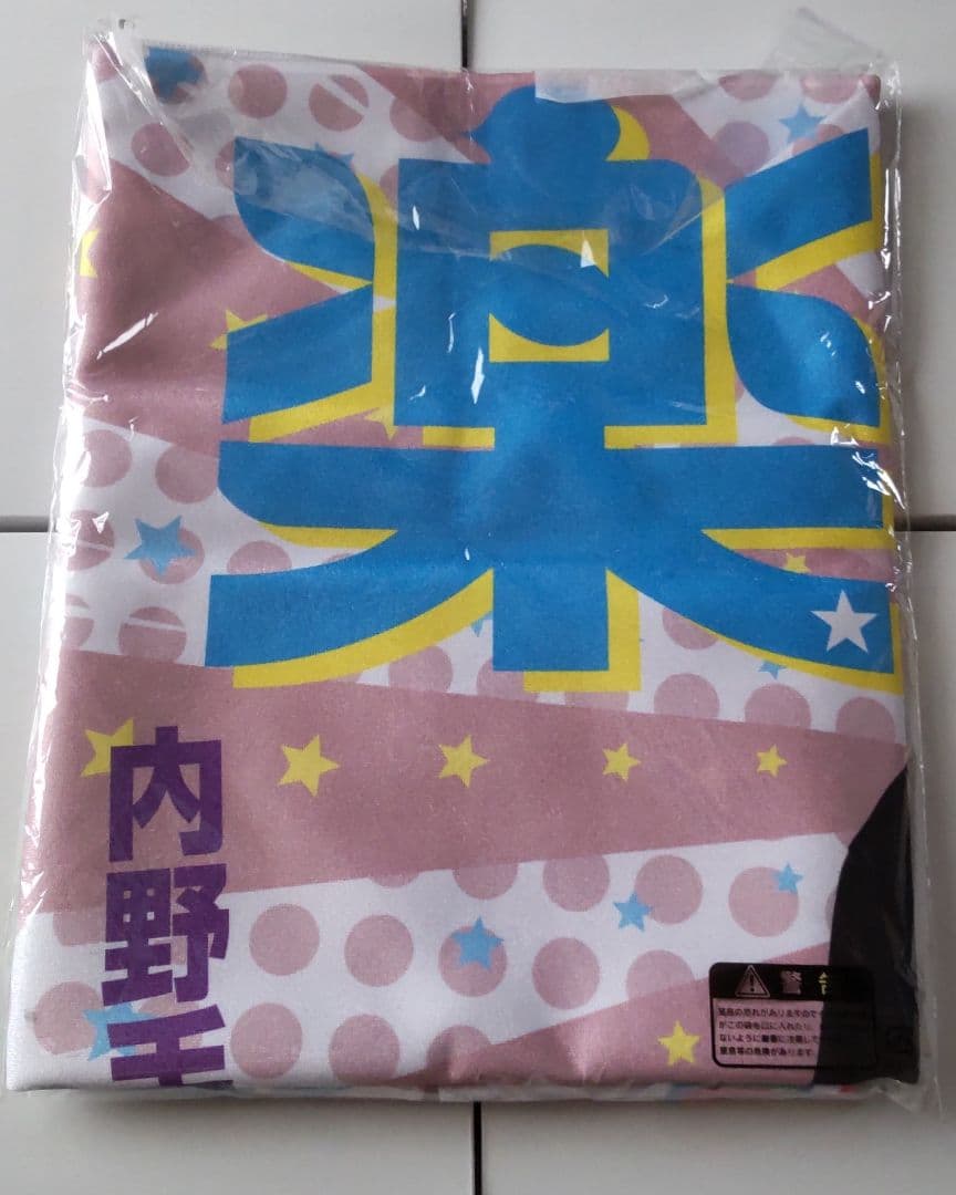 楽天イーグルス 昭和のアイドル風レトロ雑誌 バスタオル 宗山