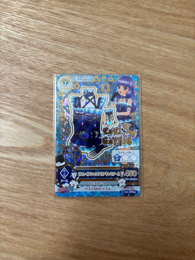 アイカツカード　サファイアシャンデリア　ロリゴシック　氷上スミレ