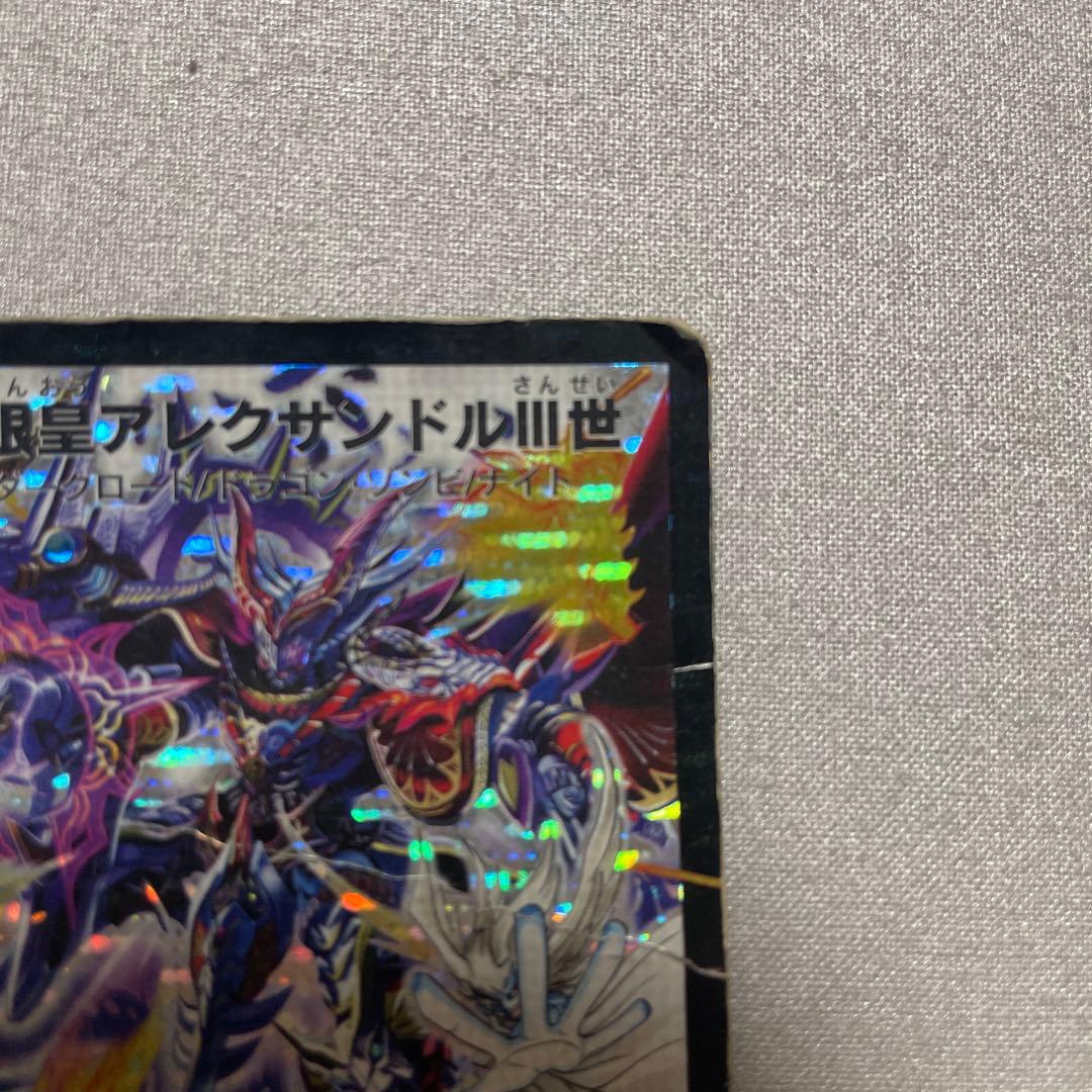 邪眼皇アレクサンドルIII世 シークレット ㊙︎ デュエルマスターズ