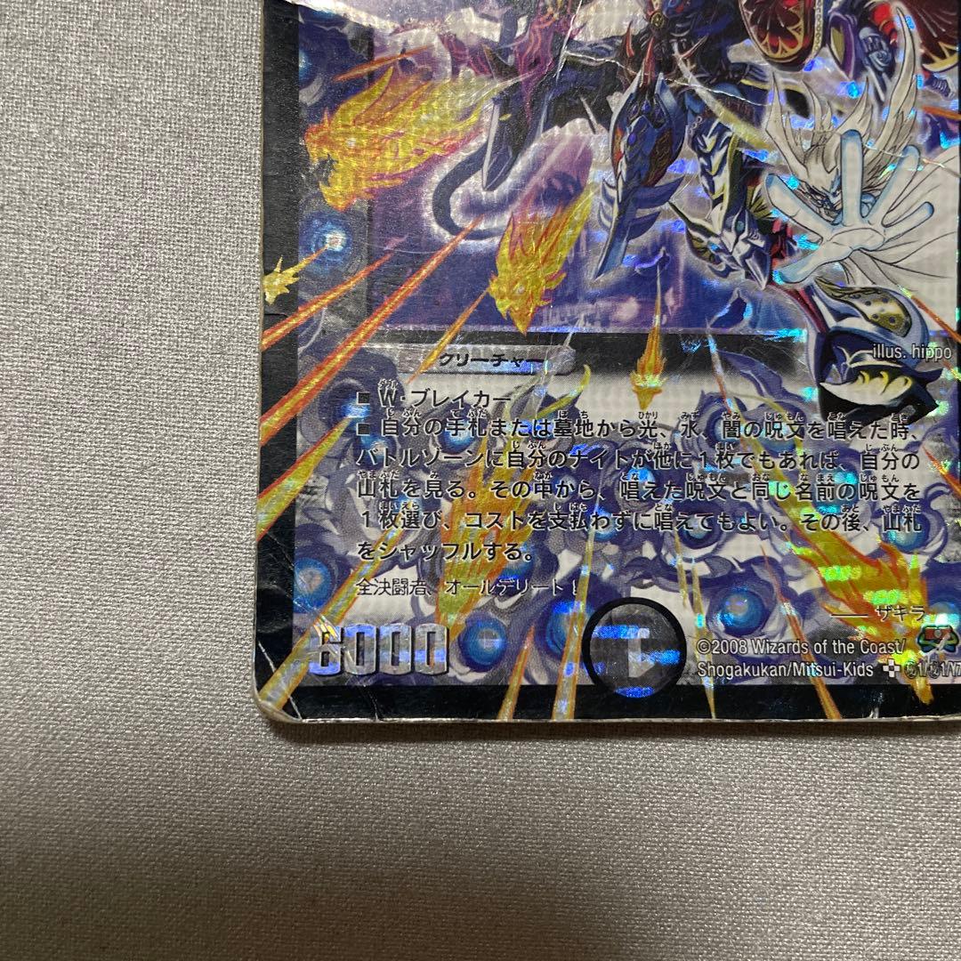 邪眼皇アレクサンドルIII世 シークレット ㊙︎ デュエルマスターズ