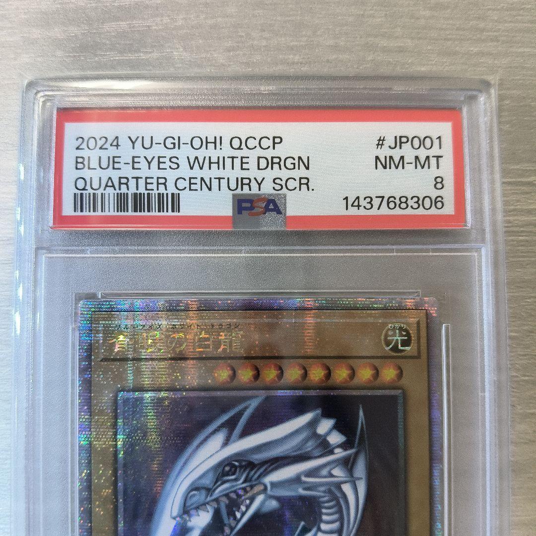 【PSA8】ブルーアイズ・ホワイト・ドラゴン 25thシク アジア版