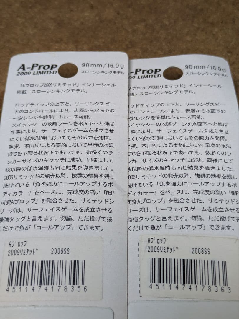 A-Prop 2009 Limited スミス本山ミロルアー5Mコーリングアップ