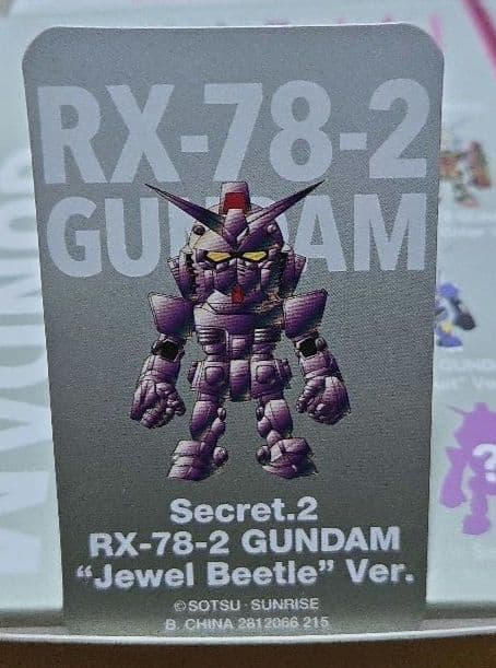 【最終値下げ】【シークレット2】QMSV mini RX-78-2ガンダム