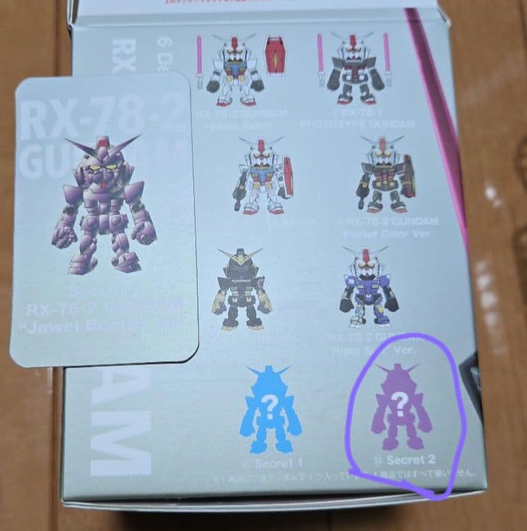 【最終値下げ】【シークレット2】QMSV mini RX-78-2ガンダム