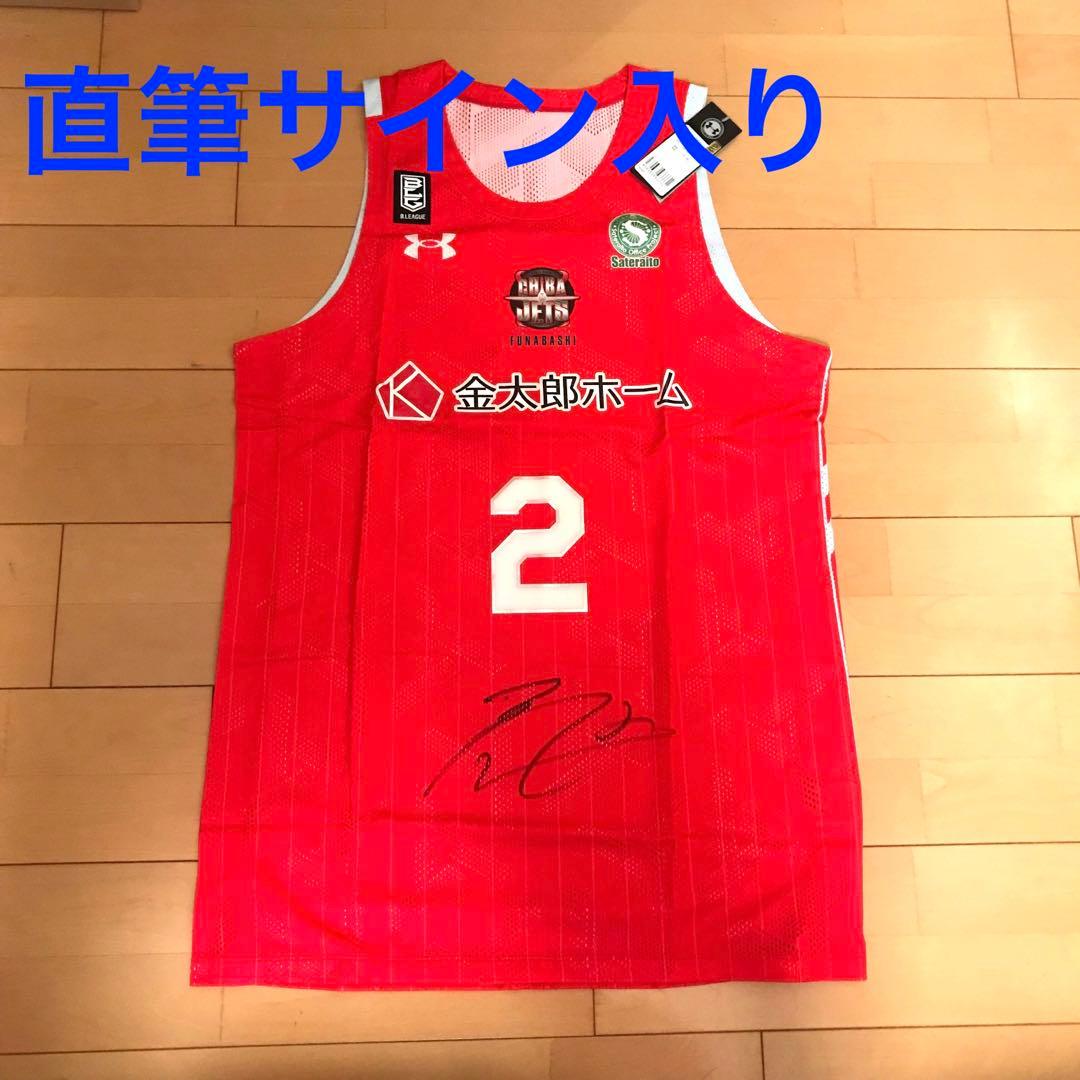 Bリーグ 千葉ジェッツ 富樫勇樹 直筆サイン入り オーセンティックユニフォーム