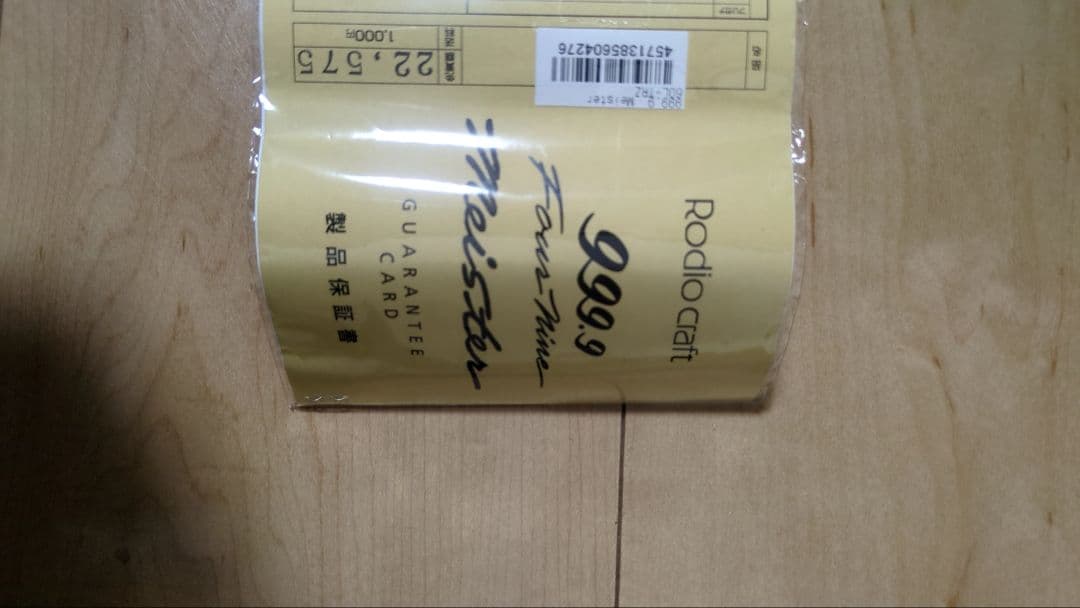 ロデオクラフト999.9マイスター60L-TRZ