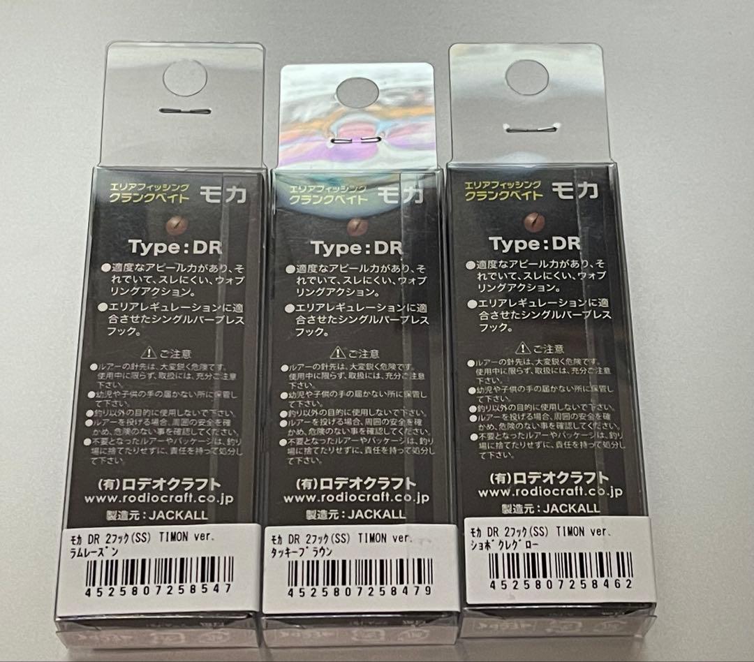 ロデオクラフト モカDRSS ティモンコラボ 3個セット