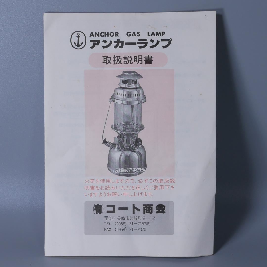 新品未使用 アンカーランタン No.950 500CP 灯油 ケロシン