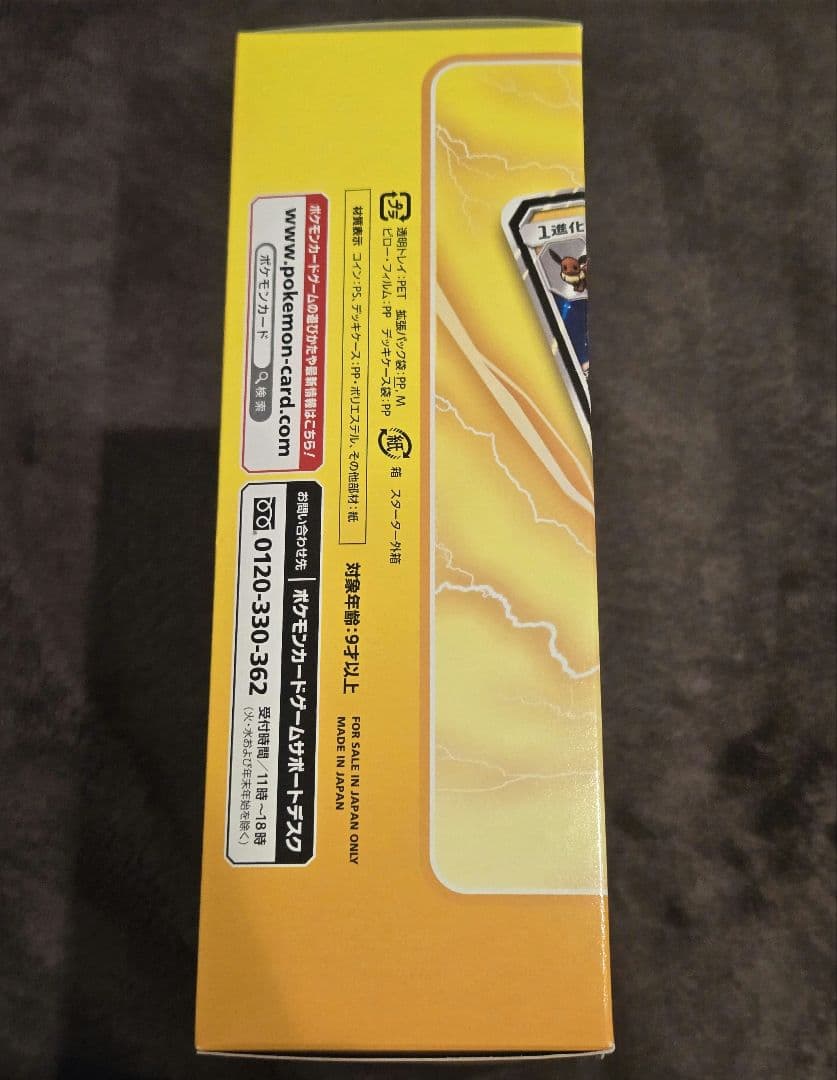 【新品未開封】雷のサンダースGX デラックスセット