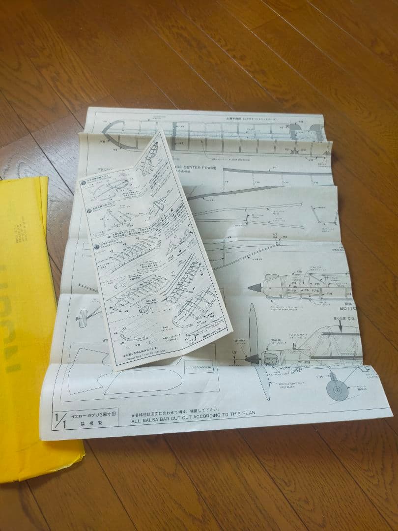 プラモデル　バルフライヤーシリーズ　イエローカブ　パイパーカブJ3セット