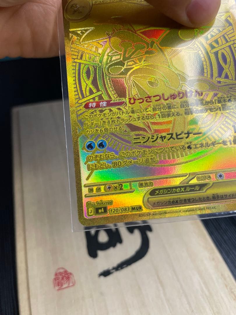 ポケモンカードゲーム Mega Greninja-EX MUR [M4 120/083]