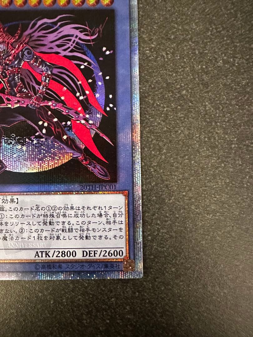 マジシャンオブブラックカオスMAX 20th