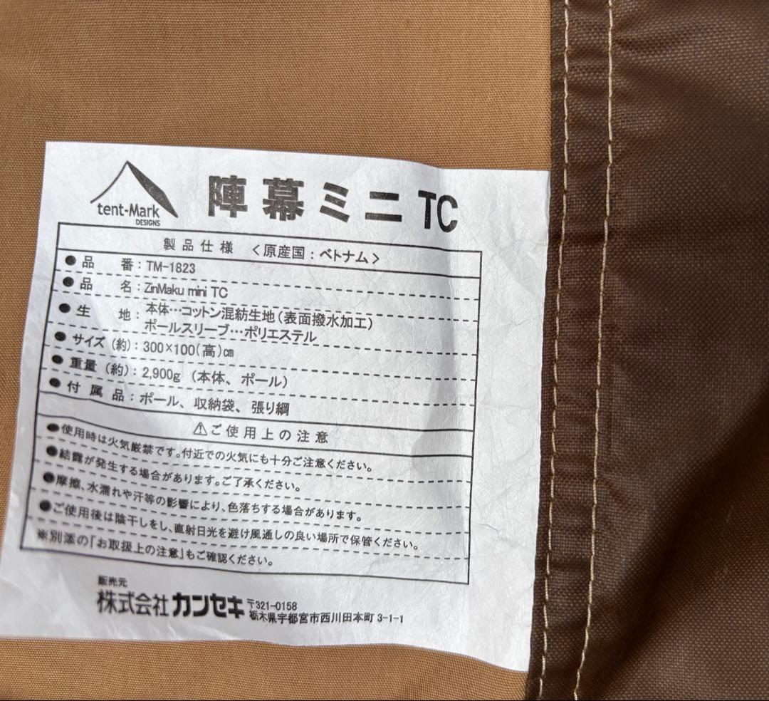 テンマク　陣幕ミニtc