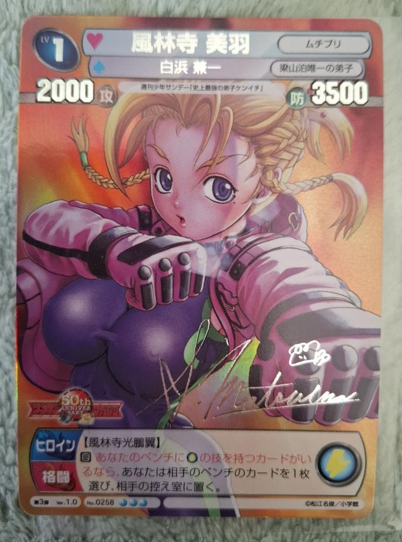 サンデーVSマガジン 史上最強の弟子ケンイチ 箔押しサインカード全4種 松江名俊