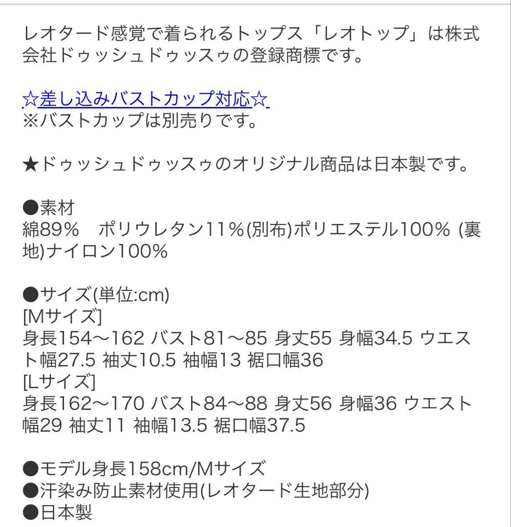 ドゥッシュドゥッスゥ　バレエ用レオトップ　大人用Mサイズ