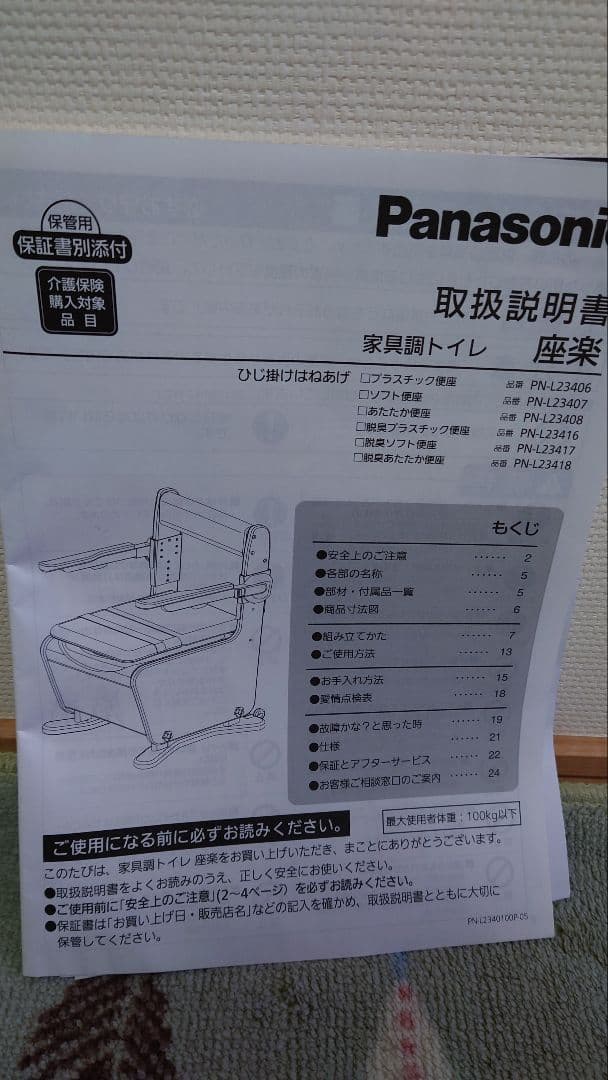 家具調トイレ　介護用