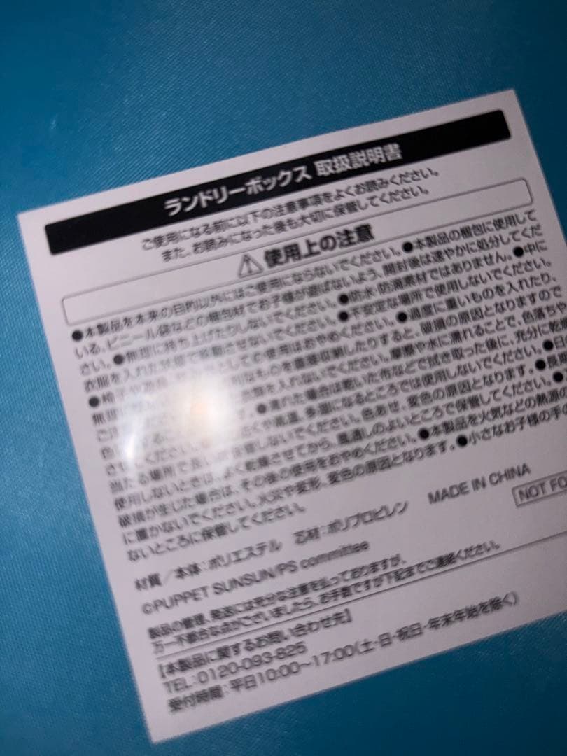 ほわほわ　非売品　マツキヨ　パペット　スンスン　ランドリーボックス　ブルー