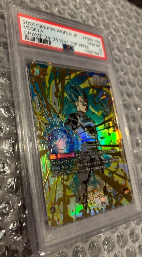 【PSA10】ベジータ チャンピオンシップ- FB02-133