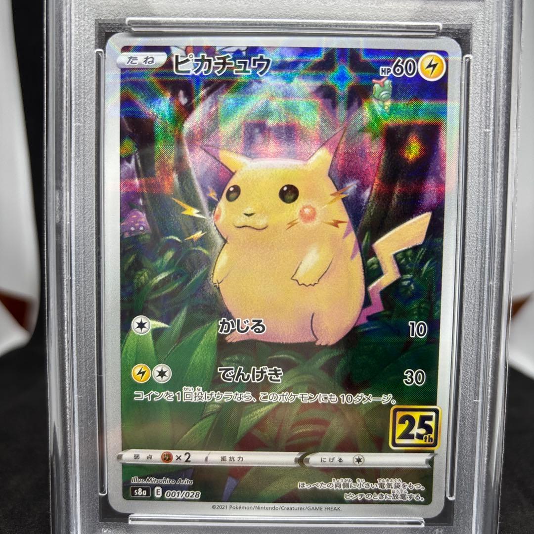 S8a 25th アニバーサリーコレクション ピカチュウ ミラー PSA10