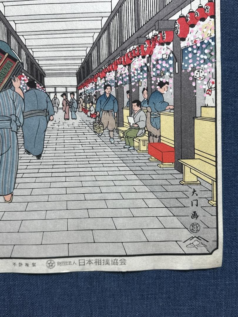 大相撲錦絵 木下大門 木版画「国技館茶屋風景」初摺