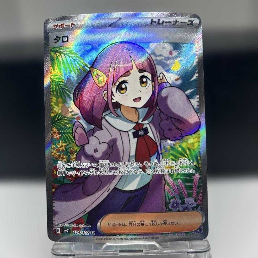佐*藤様 ポケモン サポートSR トレーナーズ 11枚セット
