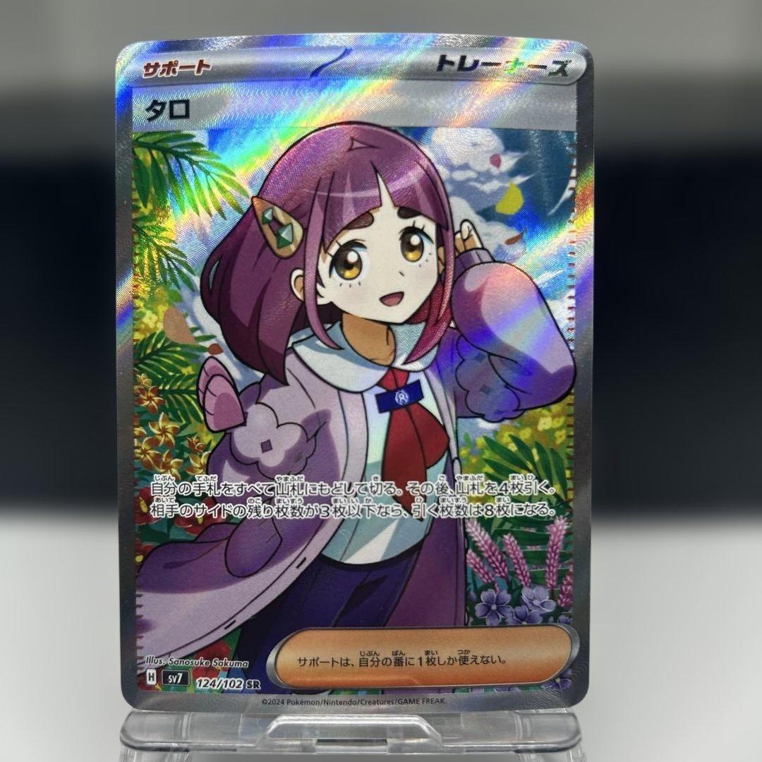 佐*藤様 ポケモン サポートSR トレーナーズ 11枚セット