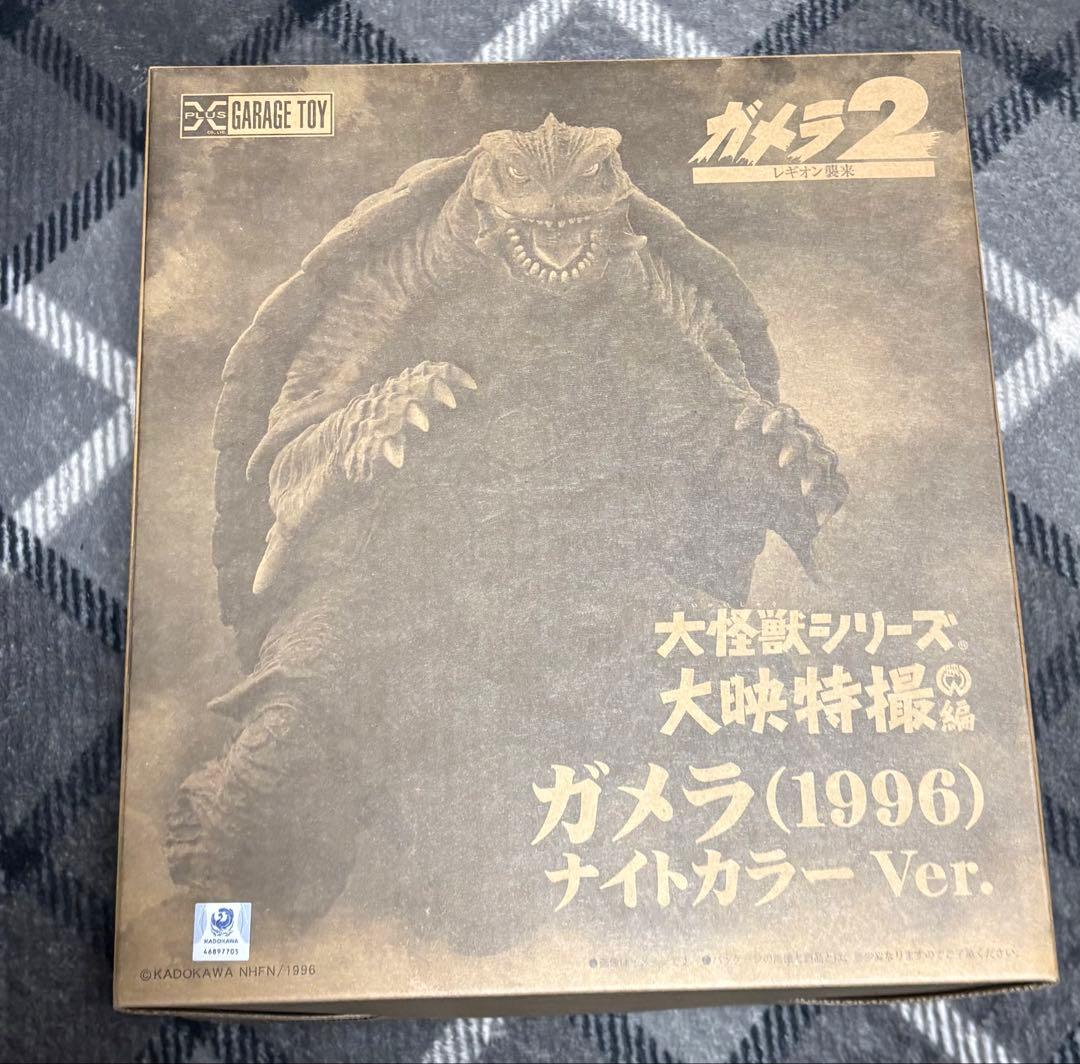 大怪獣シリーズ大映特撮編 ガメラ 1996ナイトカラーVer.大映特撮