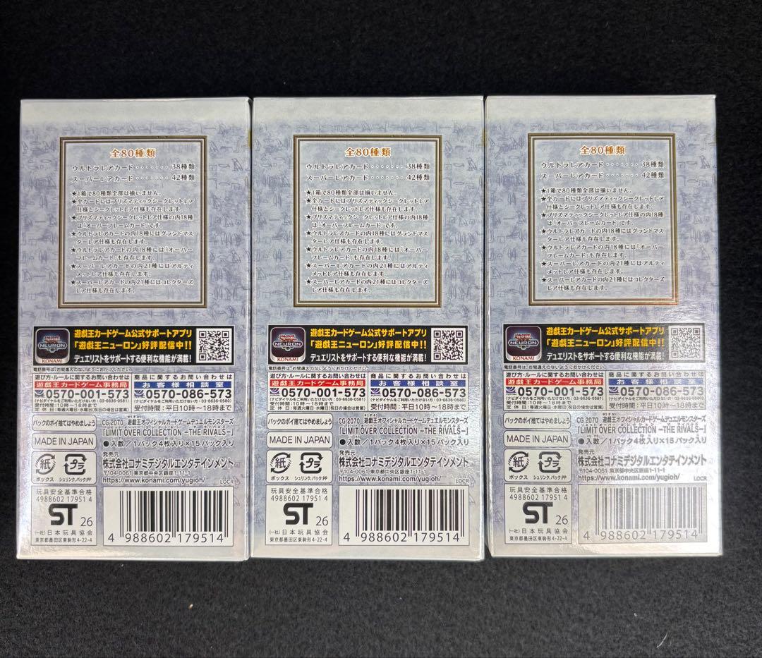 遊戯王OCG LIMIT OVER COLLECTIONRIVALS 3ボックス