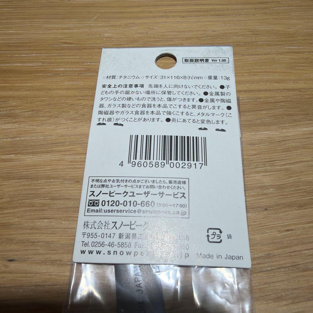 スノーピーク　チタン製 ショートスクー SCT-130 廃盤品